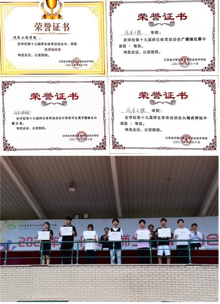 汽车工程学院在校第十九届师生体育运动会中再创佳绩